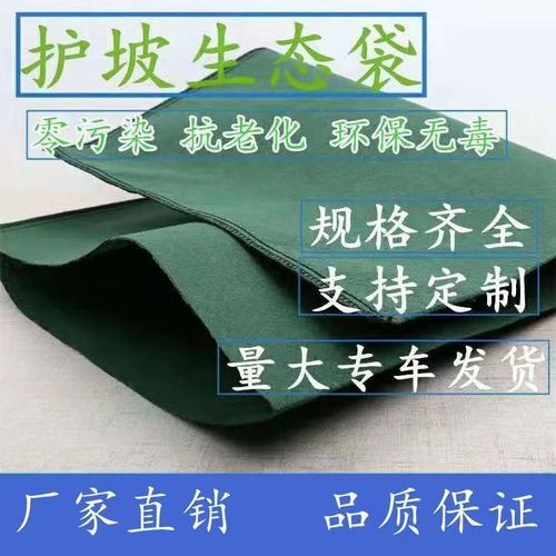 绿色生态袋绿化袋护坡袋pp土工布袋河道护坡植生袋防汛袋无纺布袋